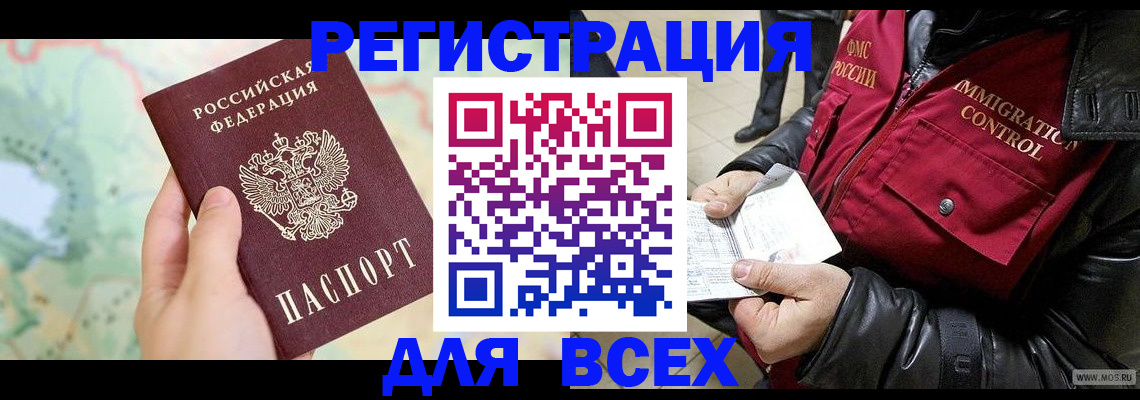 прописка штамп в Петропавловске-Камчатском